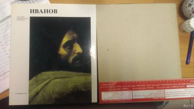 Лот: 14283802. Фото: 1. Художник Иванов Подарочный альбом... Изобразительное искусство