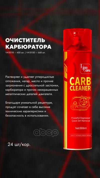 Лот: 24751827. Фото: 1. Biaobang Очиститель Карбюратора... Разное