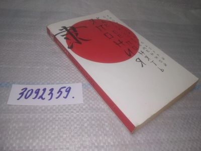 Лот: 25644863. Фото: 1. вбЮ/oz(3092359)Япония. Как ее... Путешествия, туризм