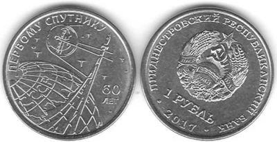 Лот: 10927236. Фото: 1. 2017 г. Приднестровье. 1 рубль... Страны СНГ и Балтии