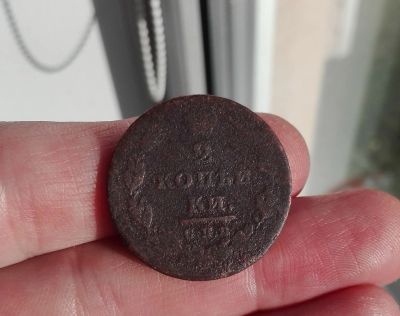 Лот: 16664135. Фото: 1. Неплохие 2 копейки 1811 СПБ-ПС... Россия до 1917 года