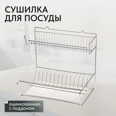 Лот: 24109420. Фото: 1. Сушилка для посуды, с поддоном... Кухонные аксессуары