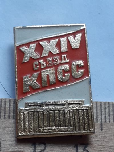 Лот: 19202311. Фото: 1. ( №14359) значки съезды,24 съезд... Сувенирные