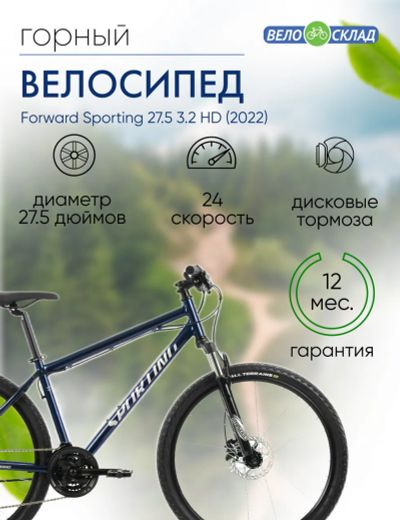 Лот: 22391071. Фото: 1. Горный велосипед Forward Sporting... Велосипеды