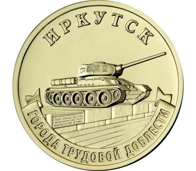 Лот: 19521863. Фото: 1. Памятная монета РФ 10 рублей... Россия после 1991 года