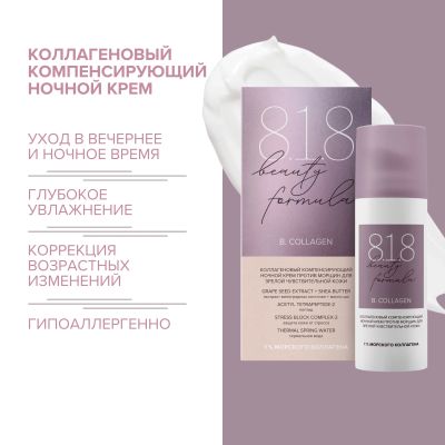 Лот: 23988107. Фото: 1. 8.1.8 бьюти формула ноч. крем... Уход за телом