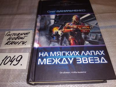 Лот: 17567782. Фото: 1. На мягких лапах между звезд... Художественная