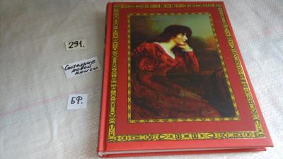 Лот: 8244630. Фото: 1. oz меш. (31..023) Великолепное... Художественная