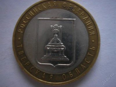 Лот: 2588872. Фото: 1. Тверская область (27.12.2005... Россия после 1991 года