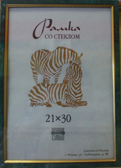 Лот: 3124533. Фото: 1. Рамка21х30. Фоторамки, фотоальбомы