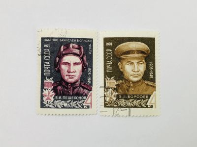 Лот: 23315434. Фото: 1. Герои Великой Отечественной войны... Марки