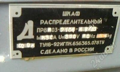 Лот: 2137114. Фото: 1. щит распределительный. Электрические щиты, боксы, шкафы