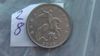 Лот: 6739716. Фото: 1. 5 копеек 2005 года. Россия после 1991 года