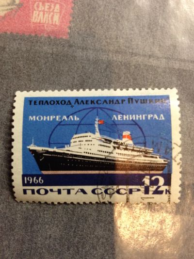 Лот: 5115917. Фото: 1. 1966 Теплоход "Александр Пушкин... Марки