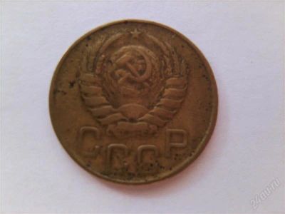 Лот: 962450. Фото: 1. 3 копейки 1946 год. Россия и СССР 1917-1991 года