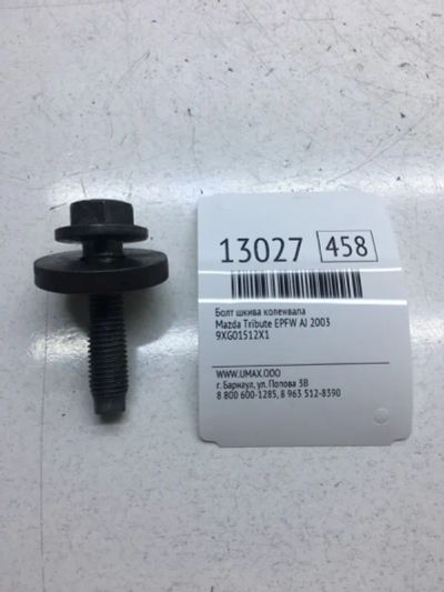 Лот: 20377999. Фото: 1. Болт шкива коленвала Mazda Tribute... Двигатель и элементы двигателя