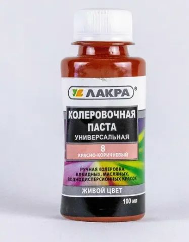 Лот: 12930220. Фото: 1. Колер &quot;Лакра&quot; №8 красно-коричневый... Краски, лаки, растворитель