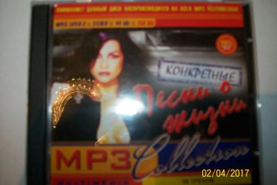 Лот: 9397611. Фото: 1. Сборник шансона "Песни о жизни... Аудиозаписи