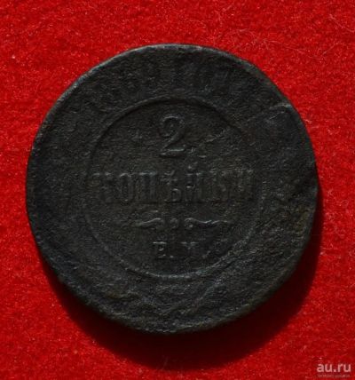 Лот: 12643802. Фото: 1. 2 копейки 1869 (331). Россия до 1917 года