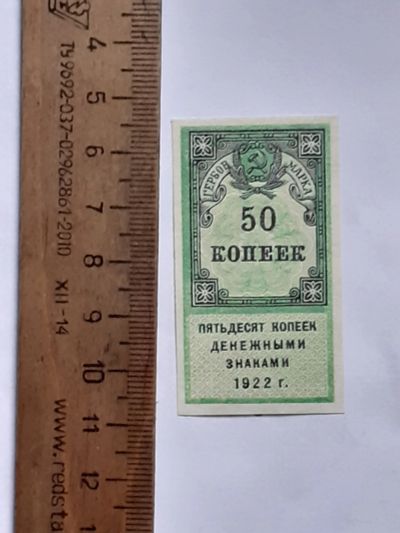 Лот: 25880638. Фото: 1. 50 копеек 1922,деньги марки,очень... Частные выпуски, копии банкнот