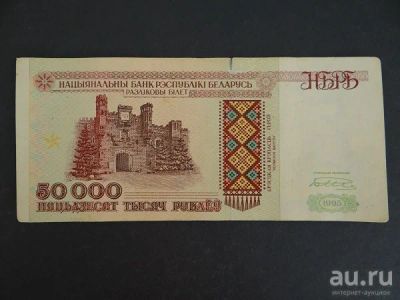 Лот: 9274555. Фото: 1. 50000 рублей 1995 Белоруссия Ка... Россия, СССР, страны СНГ