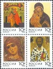 Лот: 4280154. Фото: 1. 1992 Русские иконы. Совместный... Марки