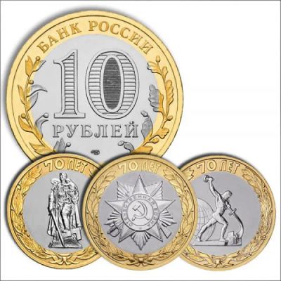 Лот: 19937581. Фото: 1. 10 рублевые монеты би металл... Россия после 1991 года