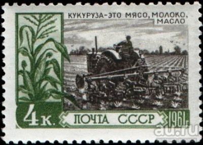 Лот: 13273993. Фото: 1. 1961, февраль-июль. За изобилие... Марки