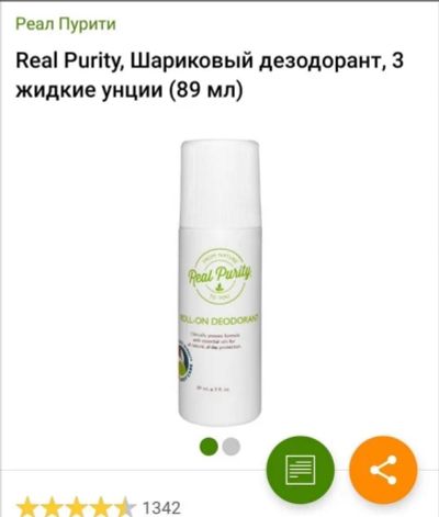 Лот: 15019822. Фото: 1. Real Purity дезодорант с iHerb. Уход за телом