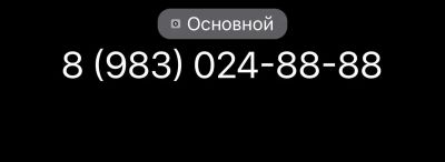 Лот: 24400626. Фото: 1. Платиновый номер 8888. Красноярск