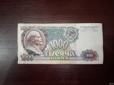 Лот: 17737106. Фото: 1. Банкнота 1992 год. Россия, СССР, страны СНГ