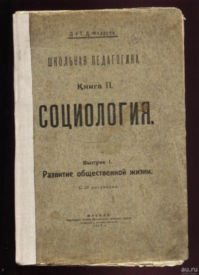 Лот: 15988745. Фото: 1. Доктор Т.Д.Фаддеев .Школьная педагогика... Книги