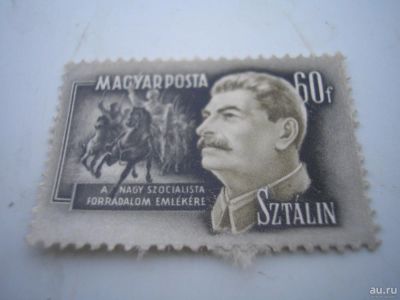 Лот: 8279308. Фото: 1. И.В. Сталин! Распродаётся коллекция... Марки