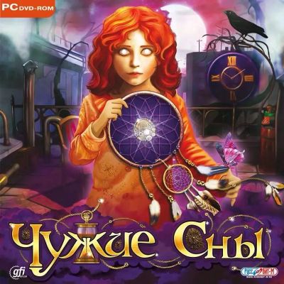 Лот: 22148221. Фото: 1. Чужие Сны =DVD=. Игры для ПК