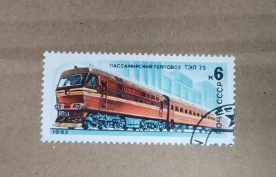 Лот: 19671311. Фото: 1. Марки. Поезда (30.11.22) Лот... Марки