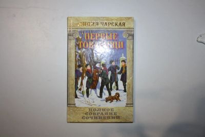 Лот: 23606117. Фото: 1. Полное собрание сочинений. Том... Художественная для детей