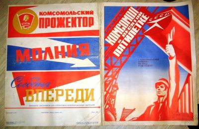 Лот: 6456347. Фото: 1. плакат комсомол 1979 год(корочка... Открытки, конверты