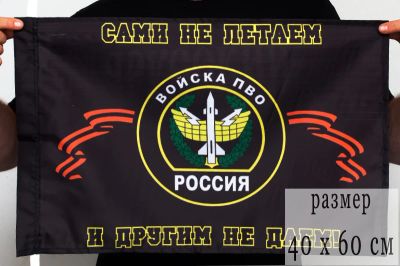 Лот: 7255001. Фото: 1. Флаг ПВО 40х60 (в наличии). Флаги, гербы