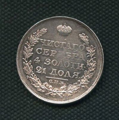 Лот: 10615732. Фото: 1. (№ 7458 ) 1 рубль 1818 года,серебро... Россия до 1917 года