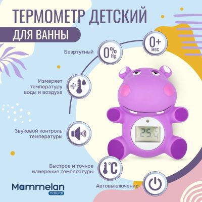 Лот: 23709986. Фото: 1. Маммелан термометр для ванны детский... Лекарства