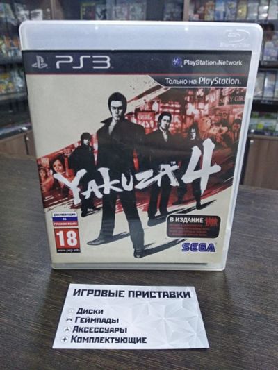 Лот: 16761756. Фото: 1. Yakuza 4. Лицензионный диск для... Игры для консолей