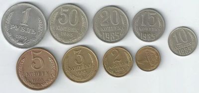 Лот: 19980939. Фото: 1. от 1 копейки до 1 рубля 1985 год... Россия и СССР 1917-1991 года