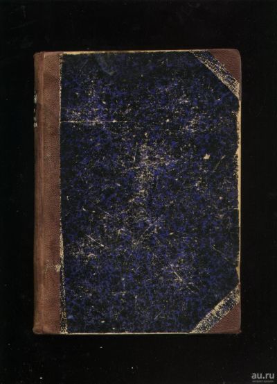 Лот: 18286546. Фото: 1. Герман Клейн. Чудеса земного шара... Книги