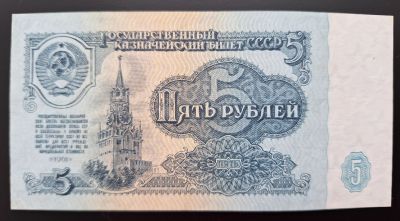 Лот: 21732160. Фото: 1. 5 рублей 1961 ПРЕСС, В5.4Б по... Частные выпуски, копии банкнот