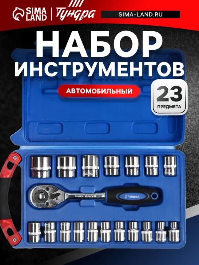 Лот: 25613657. Фото: 1. Набор инструментов в кейсе ТУНДРА... Наборы инструмента