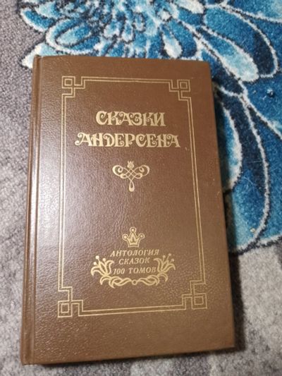 Лот: 23913354. Фото: 1. Сказки Андерсена серия антология... Художественная для детей