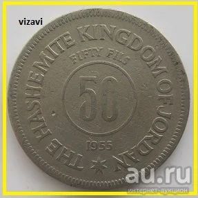 Лот: 17017507. Фото: 1. Иордания 50 филсов 1955 (10). Ближний восток