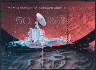 Лот: 17994799. Фото: 1. 1989, апрель. Международный космический... Марки