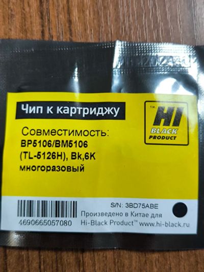Лот: 25082002. Фото: 1. Чип Pantum BP5106/BM5106 (TL-5126H... Запчасти