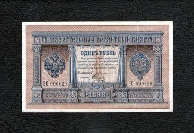 Лот: 18456386. Фото: 1. 1 рубль 1898 года. Длинный номер... Россия, СССР, страны СНГ